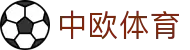 zoty中欧·(中国有限公司)官方网站